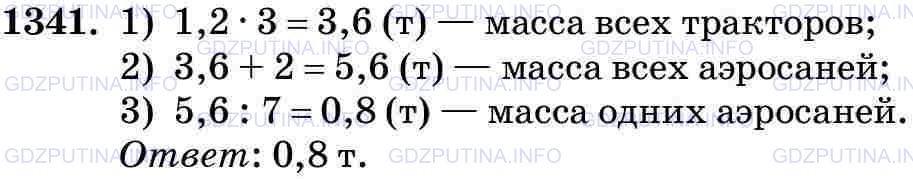 Фото картинка ответа 3: Задание № 1341 из ГДЗ по Математике 5 класс: Виленкин