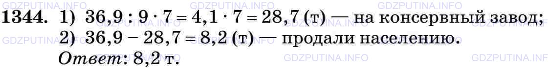 Фото картинка ответа 3: Задание № 1344 из ГДЗ по Математике 5 класс: Виленкин