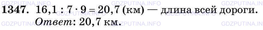 Фото картинка ответа 3: Задание № 1347 из ГДЗ по Математике 5 класс: Виленкин