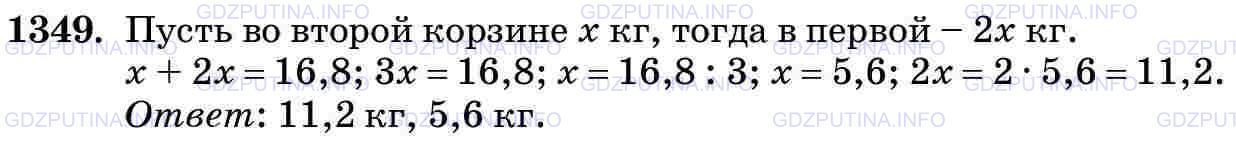 Фото картинка ответа 3: Задание № 1349 из ГДЗ по Математике 5 класс: Виленкин