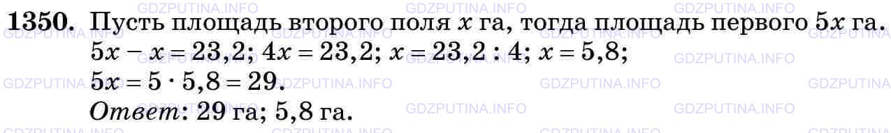 Фото картинка ответа 3: Задание № 1350 из ГДЗ по Математике 5 класс: Виленкин
