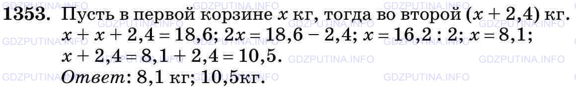 Фото картинка ответа 3: Задание № 1353 из ГДЗ по Математике 5 класс: Виленкин