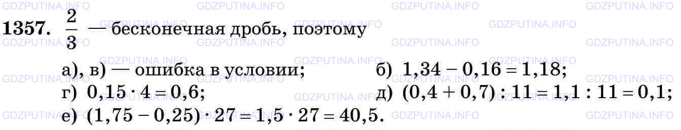 Фото картинка ответа 3: Задание № 1357 из ГДЗ по Математике 5 класс: Виленкин