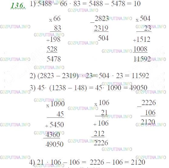 Фото картинка ответа 3: Задание № 136 из ГДЗ по Математике 5 класс: Виленкин