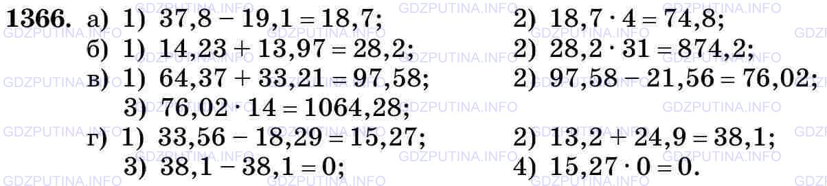 Фото картинка ответа 3: Задание № 1366 из ГДЗ по Математике 5 класс: Виленкин