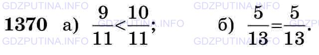 Фото картинка ответа 3: Задание № 1370 из ГДЗ по Математике 5 класс: Виленкин