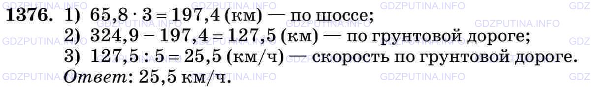 Фото картинка ответа 3: Задание № 1376 из ГДЗ по Математике 5 класс: Виленкин