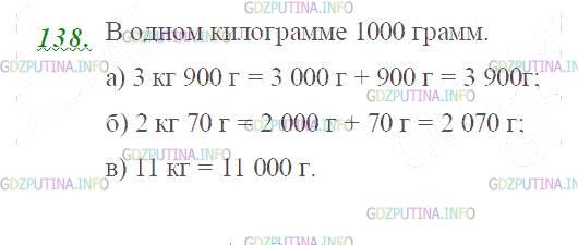 Фото картинка ответа 3: Задание № 138 из ГДЗ по Математике 5 класс: Виленкин