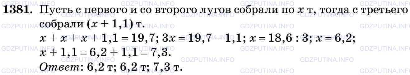 Фото картинка ответа 3: Задание № 1381 из ГДЗ по Математике 5 класс: Виленкин