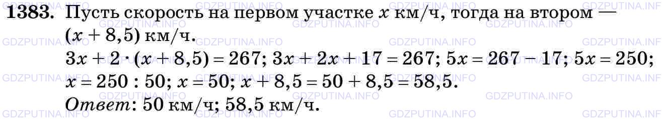 Фото картинка ответа 3: Задание № 1383 из ГДЗ по Математике 5 класс: Виленкин