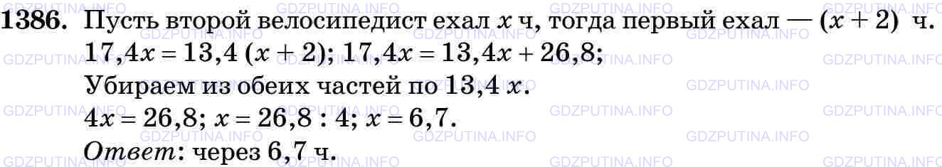 Фото картинка ответа 3: Задание № 1386 из ГДЗ по Математике 5 класс: Виленкин