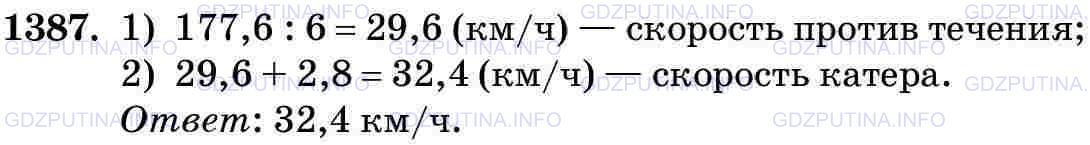 Фото картинка ответа 3: Задание № 1387 из ГДЗ по Математике 5 класс: Виленкин