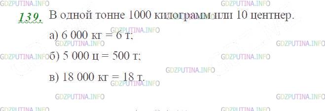 Фото картинка ответа 3: Задание № 139 из ГДЗ по Математике 5 класс: Виленкин