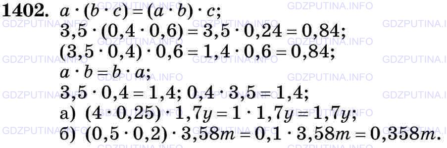 Фото картинка ответа 3: Задание № 1402 из ГДЗ по Математике 5 класс: Виленкин