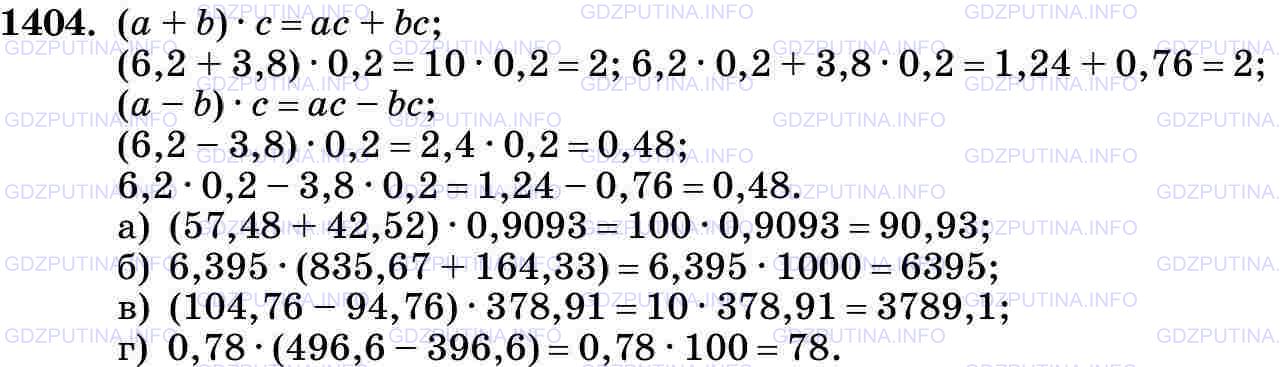 Фото картинка ответа 3: Задание № 1404 из ГДЗ по Математике 5 класс: Виленкин