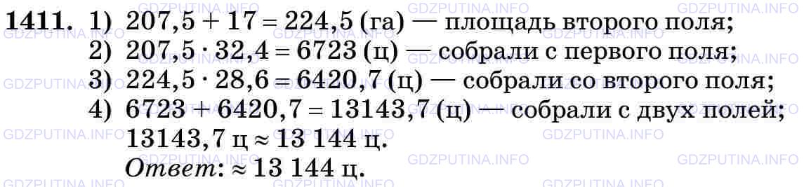Фото картинка ответа 3: Задание № 1411 из ГДЗ по Математике 5 класс: Виленкин