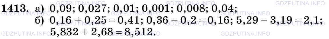 Фото картинка ответа 3: Задание № 1413 из ГДЗ по Математике 5 класс: Виленкин