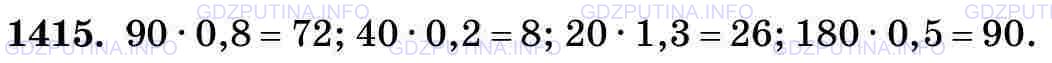 Фото картинка ответа 3: Задание № 1415 из ГДЗ по Математике 5 класс: Виленкин