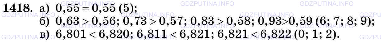 Фото картинка ответа 3: Задание № 1418 из ГДЗ по Математике 5 класс: Виленкин