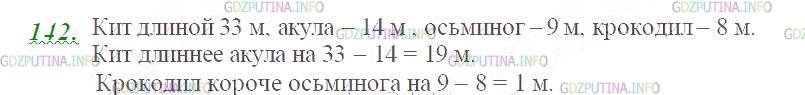 Фото картинка ответа 3: Задание № 142 из ГДЗ по Математике 5 класс: Виленкин