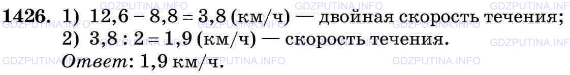 Фото картинка ответа 3: Задание № 1426 из ГДЗ по Математике 5 класс: Виленкин
