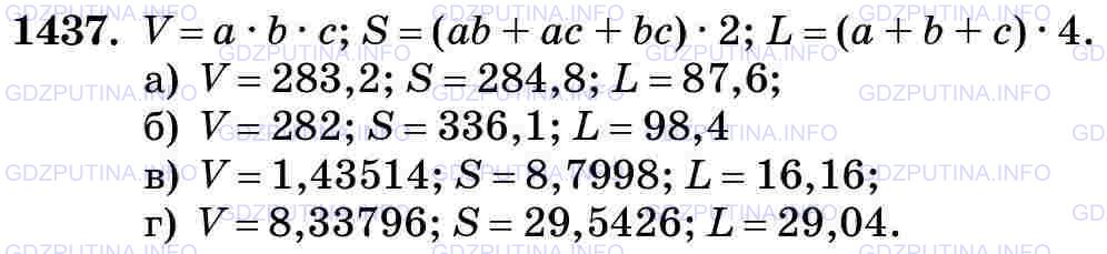Фото картинка ответа 3: Задание № 1437 из ГДЗ по Математике 5 класс: Виленкин
