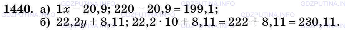 Фото картинка ответа 3: Задание № 1440 из ГДЗ по Математике 5 класс: Виленкин
