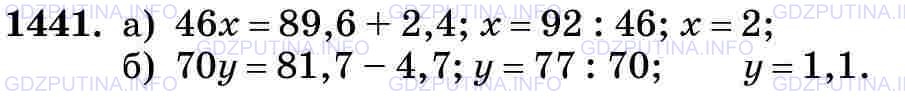 Фото картинка ответа 3: Задание № 1441 из ГДЗ по Математике 5 класс: Виленкин