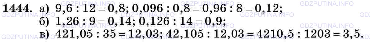 Фото картинка ответа 3: Задание № 1444 из ГДЗ по Математике 5 класс: Виленкин