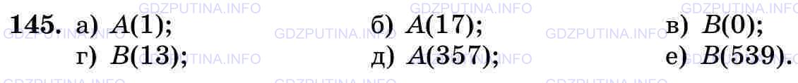 Фото картинка ответа 3: Задание № 145 из ГДЗ по Математике 5 класс: Виленкин
