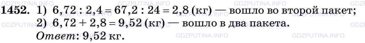 Фото картинка ответа 3: Задание № 1452 из ГДЗ по Математике 5 класс: Виленкин