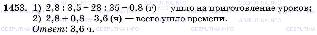 Фото картинка ответа 3: Задание № 1453 из ГДЗ по Математике 5 класс: Виленкин