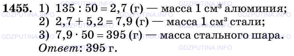 Фото картинка ответа 3: Задание № 1455 из ГДЗ по Математике 5 класс: Виленкин