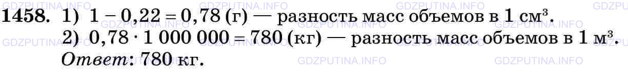 Фото картинка ответа 3: Задание № 1458 из ГДЗ по Математике 5 класс: Виленкин