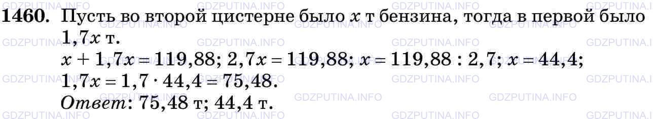 Фото картинка ответа 3: Задание № 1460 из ГДЗ по Математике 5 класс: Виленкин