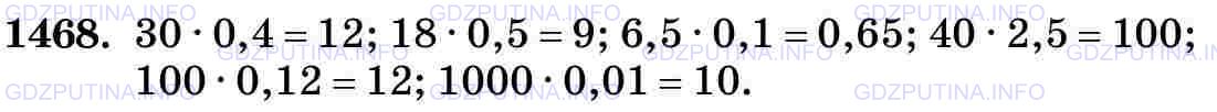 Фото картинка ответа 3: Задание № 1468 из ГДЗ по Математике 5 класс: Виленкин