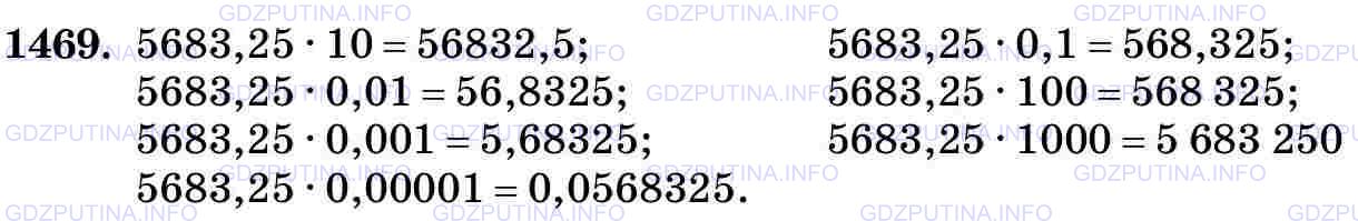 Фото картинка ответа 3: Задание № 1469 из ГДЗ по Математике 5 класс: Виленкин