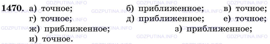 Фото картинка ответа 3: Задание № 1470 из ГДЗ по Математике 5 класс: Виленкин