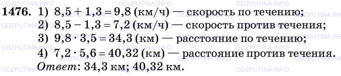 Фото картинка ответа 3: Задание № 1476 из ГДЗ по Математике 5 класс: Виленкин