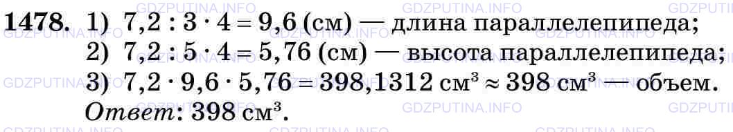Фото картинка ответа 3: Задание № 1478 из ГДЗ по Математике 5 класс: Виленкин