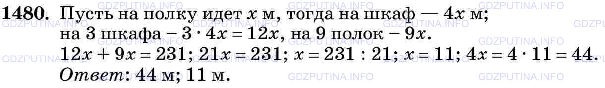 Фото картинка ответа 3: Задание № 1480 из ГДЗ по Математике 5 класс: Виленкин