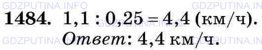 Фото картинка ответа 3: Задание № 1484 из ГДЗ по Математике 5 класс: Виленкин