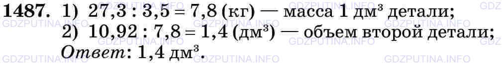 Фото картинка ответа 3: Задание № 1487 из ГДЗ по Математике 5 класс: Виленкин