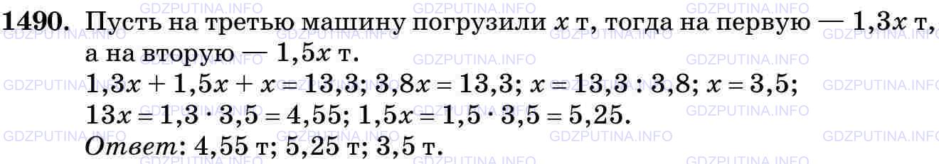Фото картинка ответа 3: Задание № 1490 из ГДЗ по Математике 5 класс: Виленкин