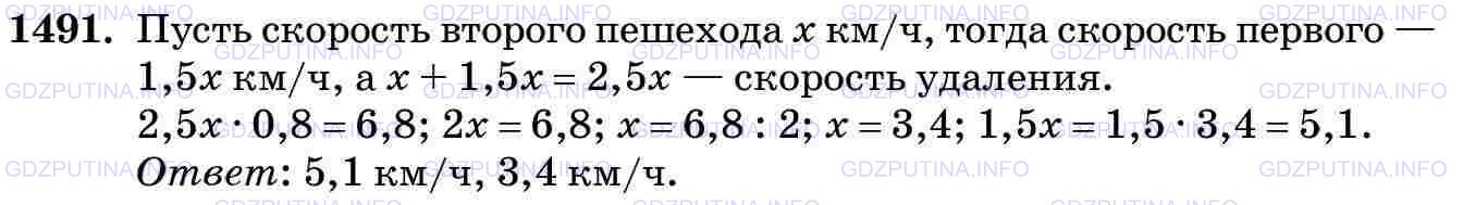 Фото картинка ответа 3: Задание № 1491 из ГДЗ по Математике 5 класс: Виленкин