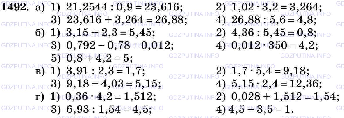 Фото картинка ответа 3: Задание № 1492 из ГДЗ по Математике 5 класс: Виленкин