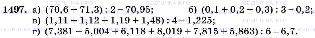 Фото картинка ответа 3: Задание № 1497 из ГДЗ по Математике 5 класс: Виленкин