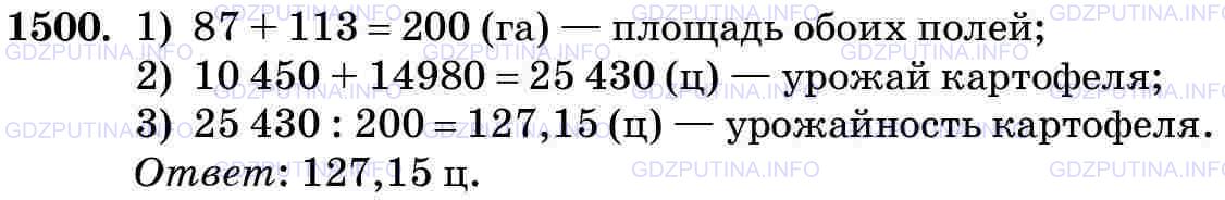 Фото картинка ответа 3: Задание № 1500 из ГДЗ по Математике 5 класс: Виленкин