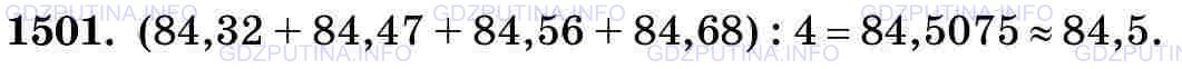 Фото картинка ответа 3: Задание № 1501 из ГДЗ по Математике 5 класс: Виленкин