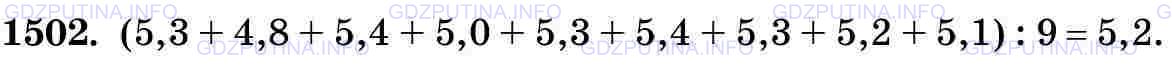 Фото картинка ответа 3: Задание № 1502 из ГДЗ по Математике 5 класс: Виленкин